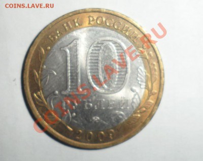 Биметалл 2009 год 9 штук разные 3.12.2013 в 22.00 по МСК - 14.JPG