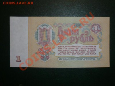 1 руб 1961 г № 2223444 до 30.11.2013 г 22.00 мск - P1050949.JPG