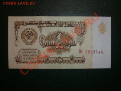 1 руб 1961 г № 2223444 до 30.11.2013 г 22.00 мск - P1050948.JPG