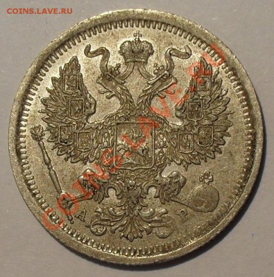 20 копеек 1903 г. АР. отличная! До 2.12. - SDC13195.JPG