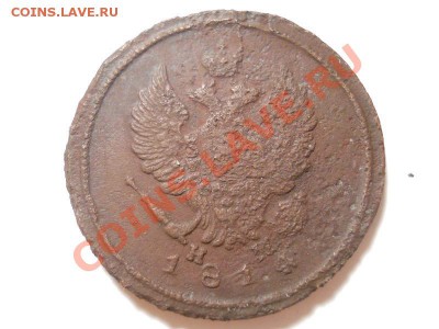2 Копейки 1814 Года (ЕМ-НМ). Окончание в 22.00, 01.12.2013г. - 10.JPG