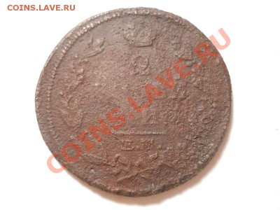 2 Копейки 1814 Года (ЕМ-НМ). Окончание в 22.00, 01.12.2013г. - 9.JPG