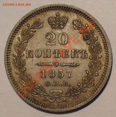 20 копеек 1850, 1880, 1903 гг., 15 копеек 1879 г. - SDC13159.JPG