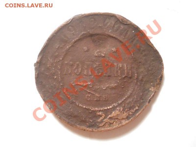 2 Копейки 1912 Года (СПБ). Окончание в 22.00, 01.12.2013г. - 13.JPG