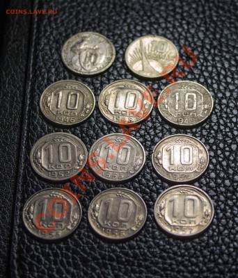 10 коп, разногодовочка. до 30.11.13 - IMG_3290