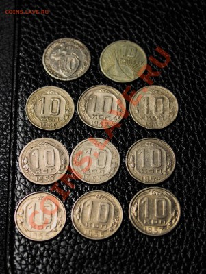 10 коп, разногодовочка. до 30.11.13 - IMG_3288