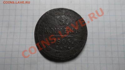 5к 1805г.ЕМ. - DSCF9149.JPG