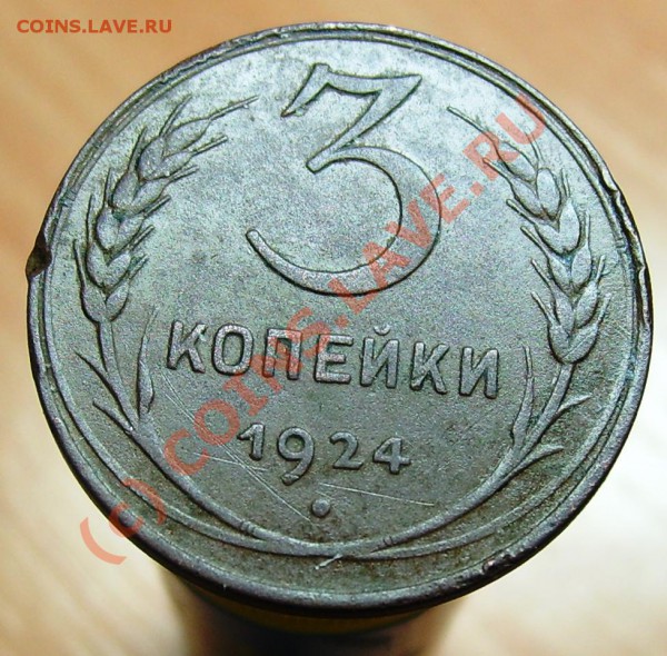 1.2,3,5,10 копеек 1924 г.---- до 01 .02. до 22.00 - Изображение 733