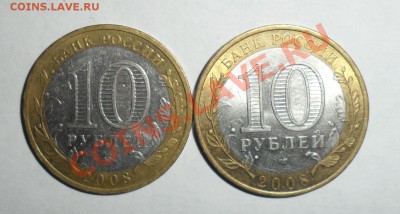 Биметалл 2008 год 14 штук разные 3.12.2013 в 22.00 по МСК - 4.JPG