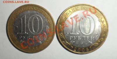 Биметалл 2008 год 14 штук разные 3.12.2013 в 22.00 по МСК - 8.JPG