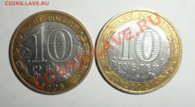 Биметалл 2008 год 14 штук разные 3.12.2013 в 22.00 по МСК - 12.JPG