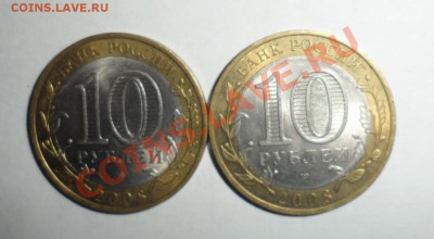 Биметалл 2008 год 14 штук разные 3.12.2013 в 22.00 по МСК - 14.JPG