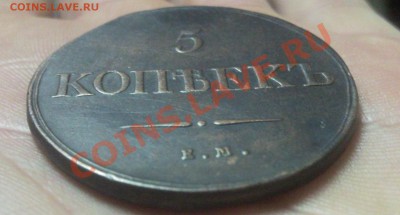 5 копеек 1839 ЕМ-НА крепкая до 1.12.2013 в 22:00 по москве - Безымянный