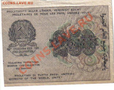 РСФСР 250 рублей 1919 до 1.12 22.00мск - РСФСР 250 рублей 1919-2