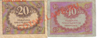 Керенки 20 и 40 руб до 1.12 22.00мск - Керенки 20 и 40 руб-1