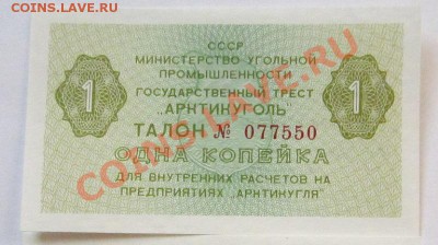 Шпицберген 1 копейка пресс до 3.12.2013г в 22.00 мск - IMG_2372