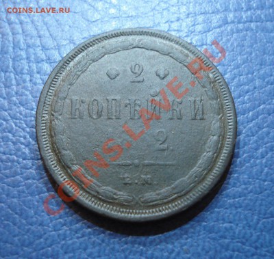 2коп 1851  и 1862   ем - 2 коп 1862_1