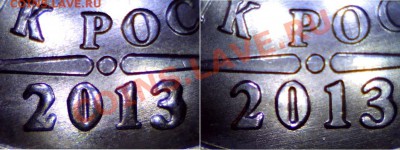 5 р. м (ММД) 2013 г., разновидность? - А_01