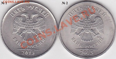 5 р. м (ММД) 2013 г., разновидность? - 5 р. м (ММД) 2013 г._0001