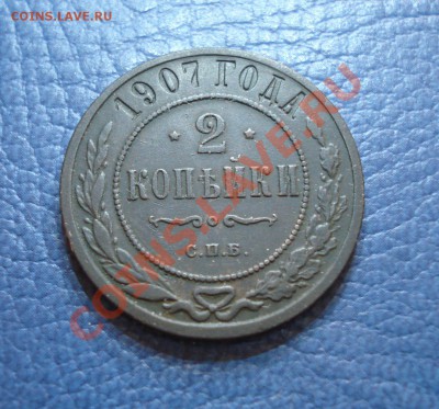 2коп 1907г  спб    и 1869 ем - 2 коп 1907_1