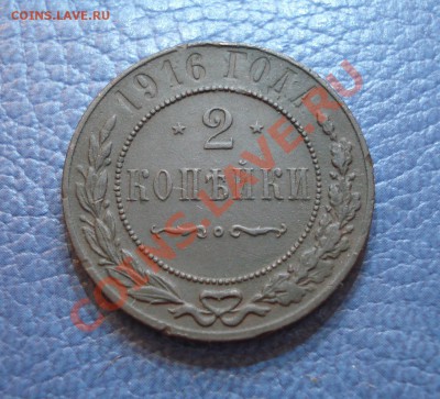 2 коп 1916г    неплохая - 2 коп 1916_1