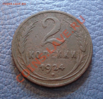 2коп 1924г     первая - 2 коп 1924_1