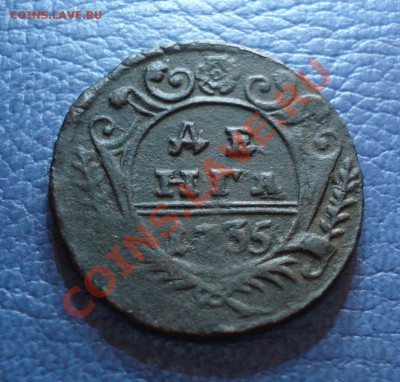 ДЕНГА   1734г   и   1735г - Денга 1735_1