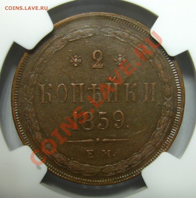 2коп.1846 см приличная, 2коп.1859 AU-55, 2коп.1812 необычная - 1