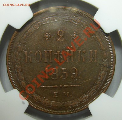 2коп.1846 см приличная, 2коп.1859 AU-55, 2коп.1812 необычная - 2