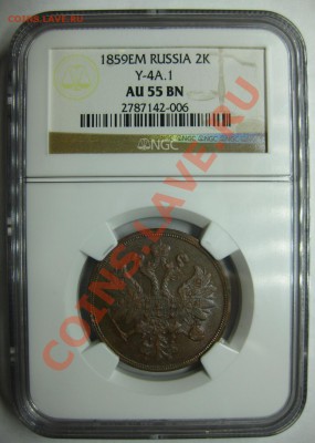 2коп.1846 см приличная, 2коп.1859 AU-55, 2коп.1812 необычная - 5