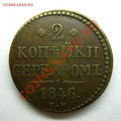 2коп.1846 см приличная, 2коп.1859 AU-55, 2коп.1812 необычная - 246-1