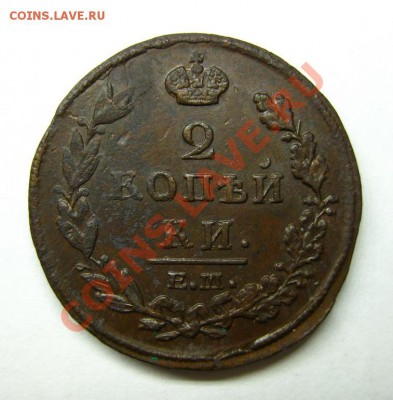 2коп.1846 см приличная, 2коп.1859 AU-55, 2коп.1812 необычная - 212-11