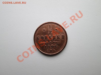 2 копейки 1896 года на оценку - 3753970234