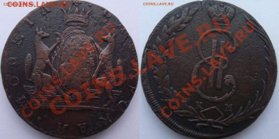 10 копеек 1781 Сибирь - 2
