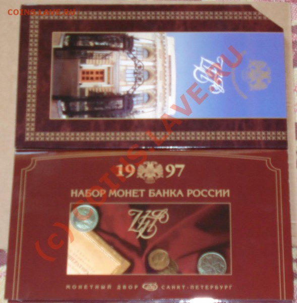 №2 Годовой набор 1997 спмд,буклет, новый до31.01.10 в23.30 - набор 1997 1
