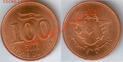 ЛИВАН -2006г.- 100 ЛИВРОВ до 21.00 мск 05.12.2013 - Ливан