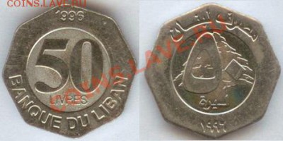 ЛИВАН 1996г.- 50 ЛИВРОВ до 21.00 мск 05.12.2013 - Ливан-1