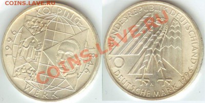 Ag. Германия-10 марок-1996г, до 21.00 по Москве 05.12.2013г - Германия 10 марок