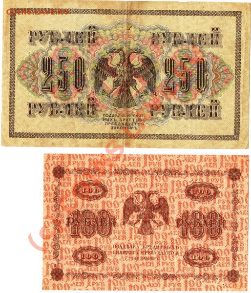 100р. 1918г. До 2.02.2010г. - Изображение 005