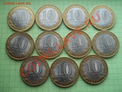 10 рублей 2011 БУРЯТИЯ 11 МОНЕТ В БЛЕСКЕ - 000_0053.JPG