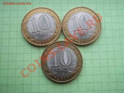 10 РУБЛЕЙ 2010 НЕНЕЦКИЙ 3 МОНЕТЫ В БЛЕСКЕ - 000_0051.JPG