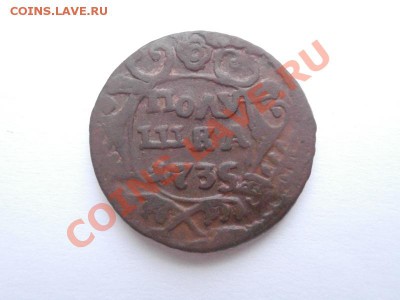 Полушка 1735г,окончание 3.12.13,22-00 по Москве - PB271784.JPG