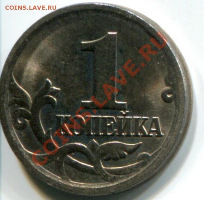 1 копейка 2004 шт 2.2 ??? - изображ 3