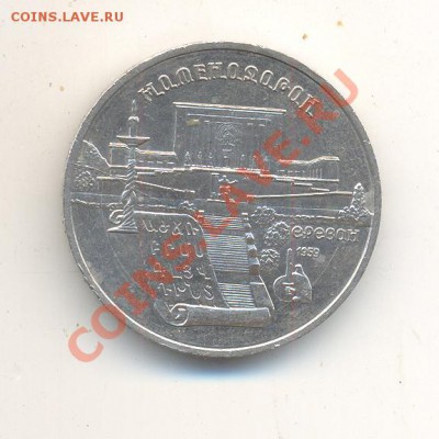 5р 1990г Матенадаран раскол штампа до 04.12.13 до 22 00  мск - а 011