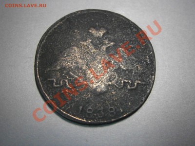 1 коп. 1838г. СМ на оценку. - см.JPG