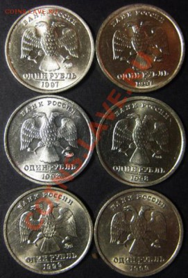 Только сеголня! 1 рубль 1997-99г.г. До 29.11.13г В 22-30 Мс - авруб