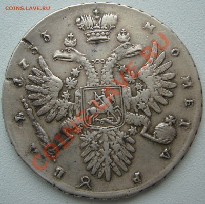 рубль 1733 года на подлинность и оценку - P1150789.JPG