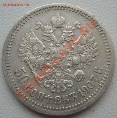 1 РУБЛЬ 1901 года - P1150808.JPG