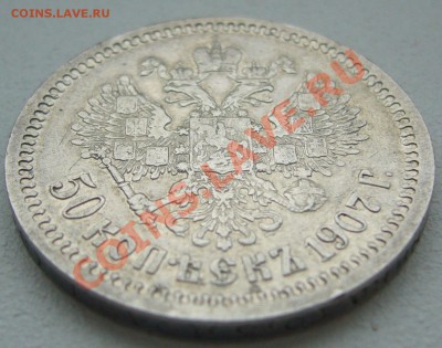 1 РУБЛЬ 1901 года - P1150809.JPG