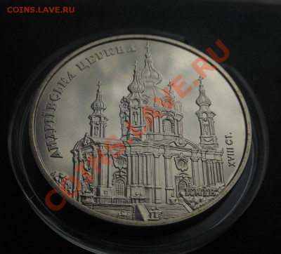 5гривен Андреевская церковь 2011г! До 01.12.2013г! - DSCN4498
